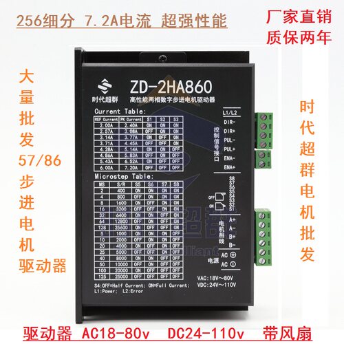 时代步进驱动器两相电流散热风扇