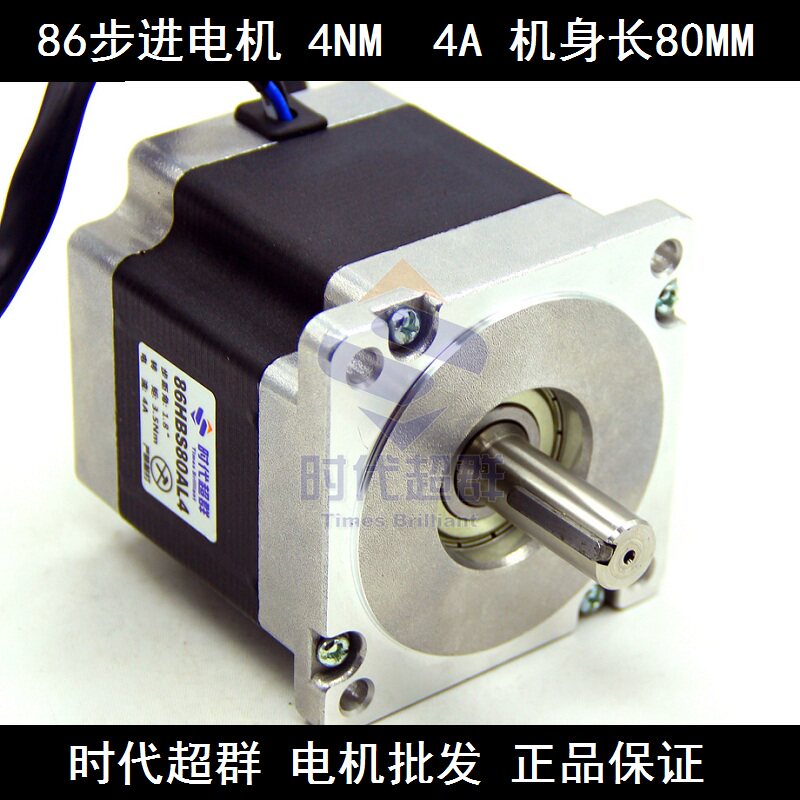 4n.m 86步进电机4.2A电流机身80mm 86HBP80AL4-TK0时代超群热卖款