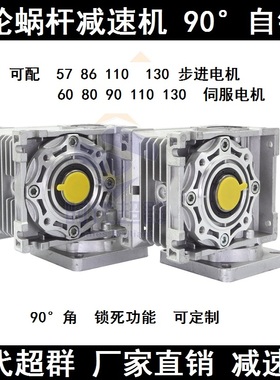 NMRV蜗轮蜗杆减速机可配57/86/110/130步进电机伺服电机时代超群