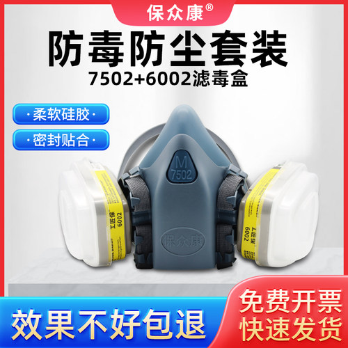 防毒防烟防尘7502面罩+6002滤毒盒过滤预防酸性气体