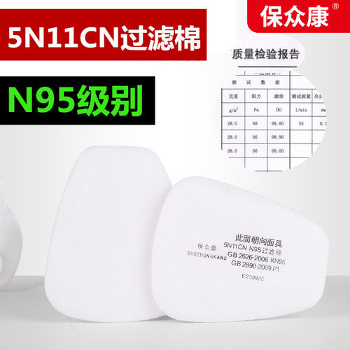 KN95防毒面具5N11CN过滤棉6200/7502面罩颗粒物滤芯滤片滤纸