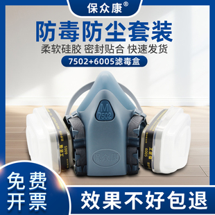 7502硅胶面具 6005滤毒盒PA1甲醛有机蒸气体过滤盒配防毒面具面罩