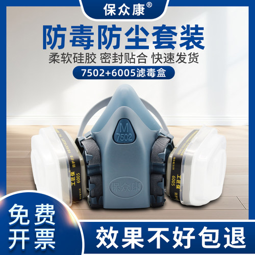 7502硅胶面具+6005滤毒盒PA1甲醛有机蒸气体过滤盒配防毒面具面罩
