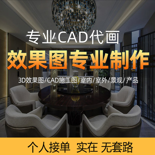 3D效果图全景代做制作cad施工图代画室内外家装修工装及门头设计