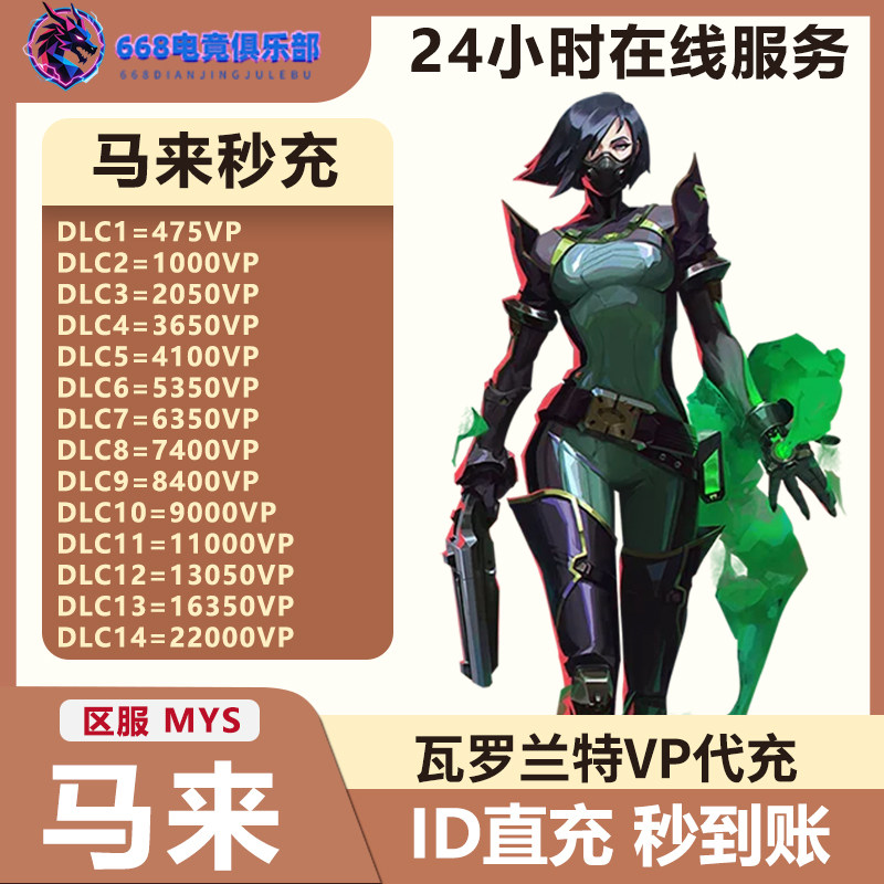 Valorant瓦罗兰特代充马来西亚vp点数充值无畏契约马来服代注册