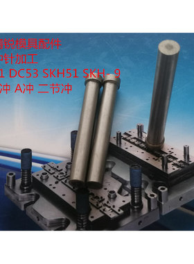 SKD11冲针4.17 7.25 7.26 7.27 8.03 8.05 16.02 16.04 16.21