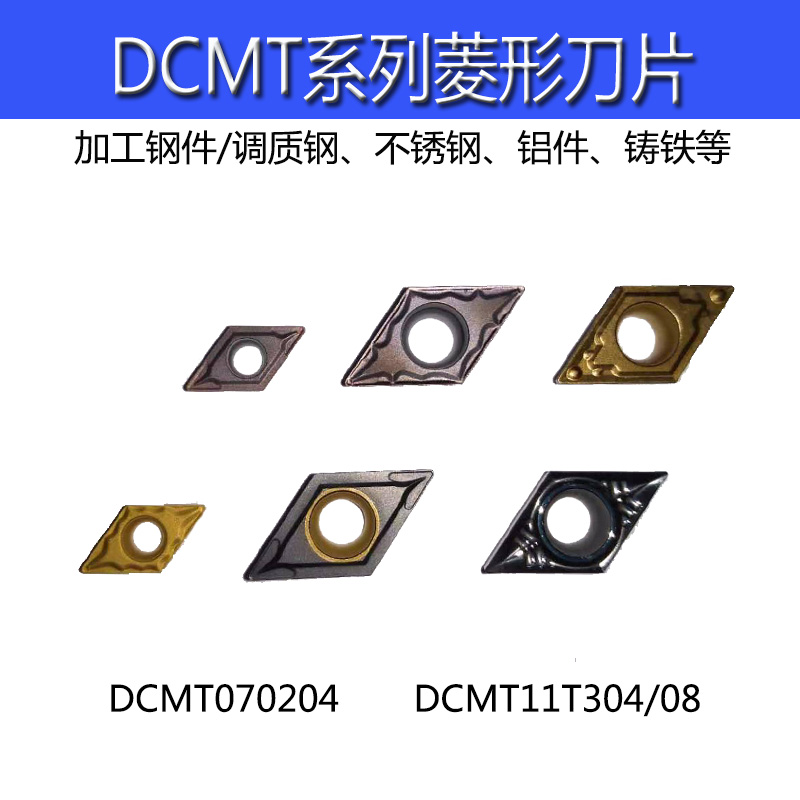 数控菱形刀片DCMT070204 DCGT11T304 11T308合金镗孔刀粒铝用刀头