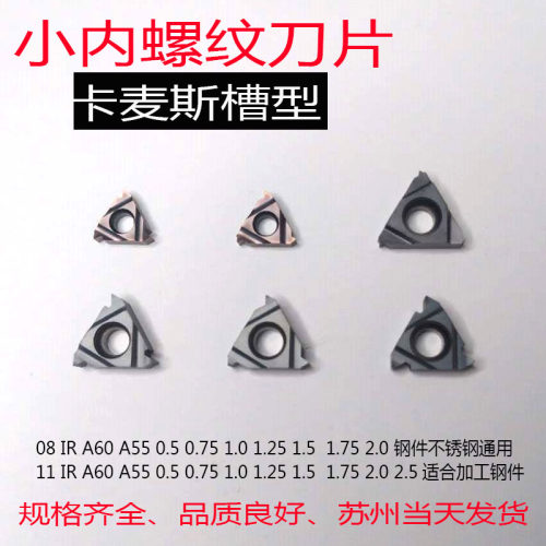 数控小螺纹刀片内螺纹刀粒06IR A60 08IR A55 11IR 2.0 2.5公制