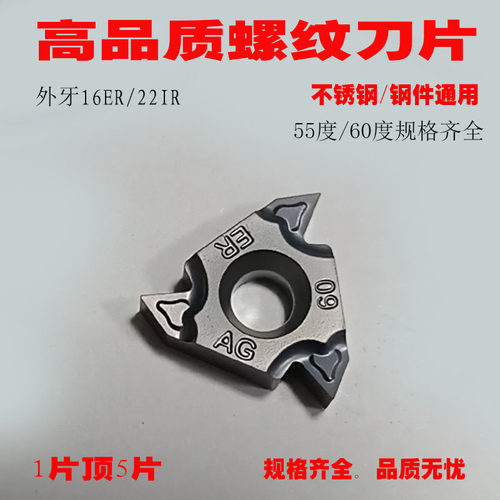 数控外螺纹刀片16ER AG60外牙55度刀头大螺纹22ER N60 14W公制iso