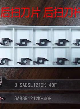 后扫刀片ABS15R4015走心机刀具ABW23R5015后扫刀杆SABSR1212K-40F