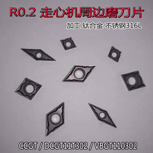 R0.1周边磨菱形刀片VBGT110302走心机精车刀钛合金专用DCGT11T302