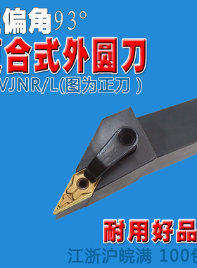 数控93度外圆车刀35度菱形刀杆MVJNR2020K16尖刀MVJNL2525M16反刀