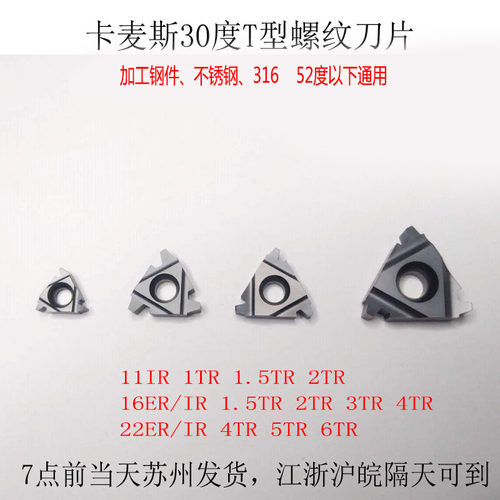 数控30度t螺纹刀片T型梯形