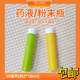 药水药液分装瓶药剂瓶粉末分装密封环保药品分装高密封PE瓶