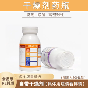 高密封食品级PE材质自带干燥剂药瓶80ml随身瓶