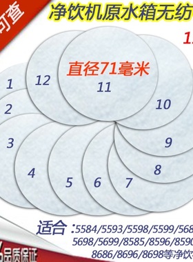 沁园净饮机净水器前置过滤布棉布5598/8596/8585/5584/5599无纺布