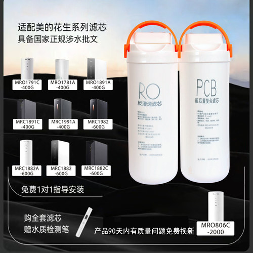 适用美的净水器净水机花生滤芯