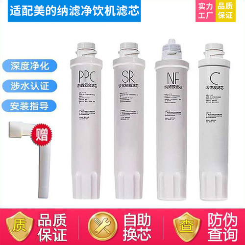 通用美的净饮机净水器饮水机滤芯