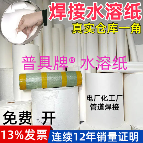 焊接水溶纸管道氩弧焊接用可溶纸