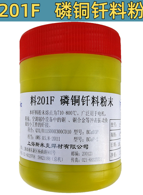 正品 上海斯米克焊材 飞机牌 料201F磷铜钎料粉末 磷铜焊粉 L201F