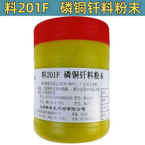 斯米克磷铜焊粉磷铜钎料料201F