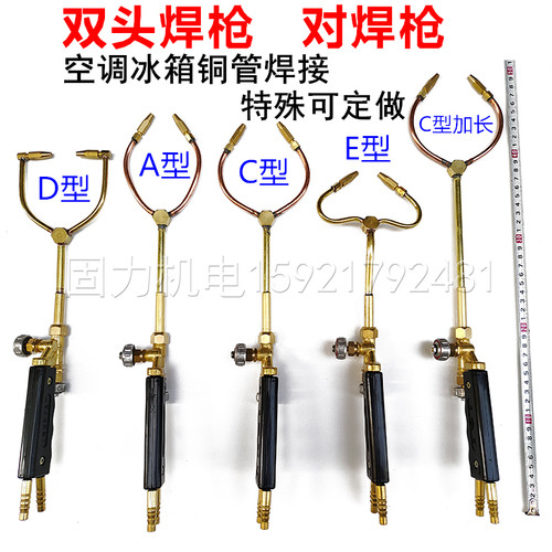双头焊枪对焊枪双头焊炬铜管焊接