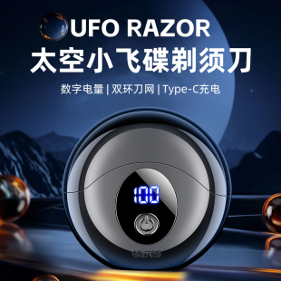锋尔普礼盒新品剃须刀电动太空小飞碟男士