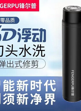 锋尔普小钢炮充电式便携车载剃须刀旋转刮胡刀剃须旅行