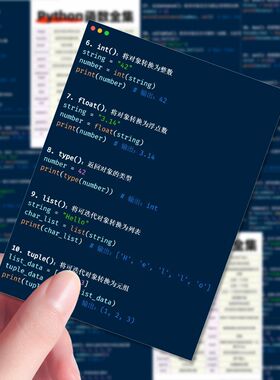 超大张python中常用的内置函数贴纸python知识自学基础编程防水贴