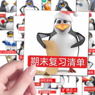 216张威廉恶俗企鹅表情包贴纸恶俗沙雕搞笑整蛊同学装饰贴画