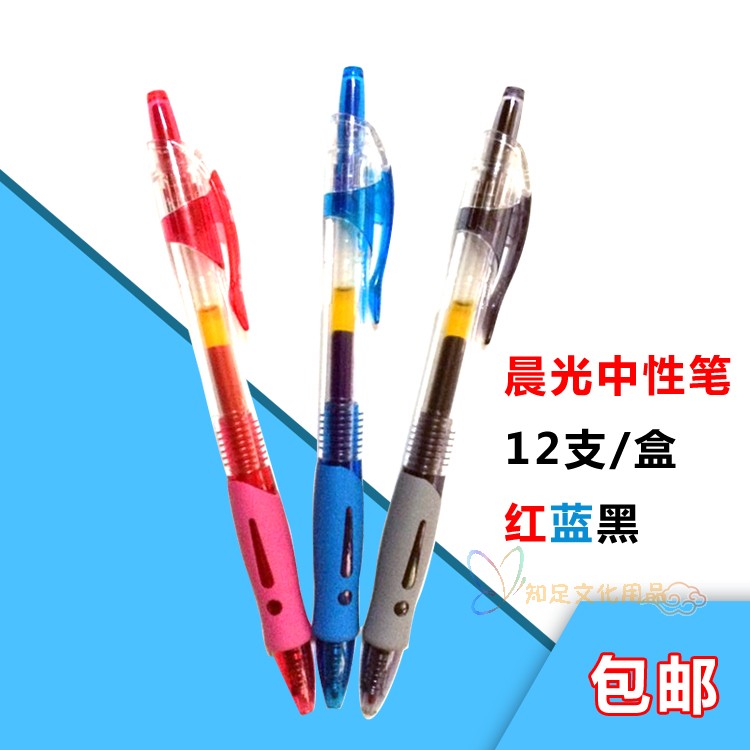 晨光gp1008按动中性笔