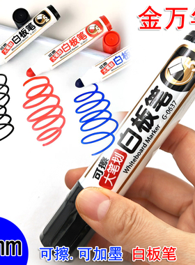 金万年5mm粗头白板笔大头笔宽头笔会议笔记录笔可擦笔可加墨笔