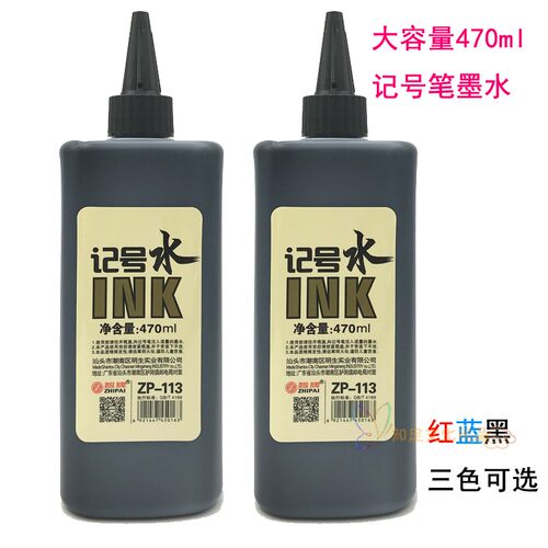 智牌大容量红蓝油性墨水