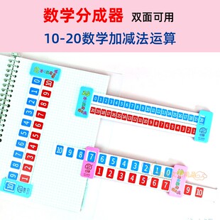 数字分解尺子小学生数学10以内加法20以内减法分成器算数教学具