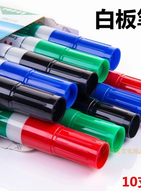 中柏白板笔记号笔SW228红蓝绿黑色水性笔可擦办公用品10支装包邮
