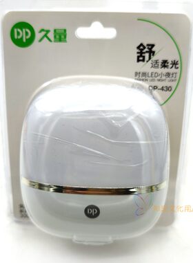 久量白色柔光小夜灯节能