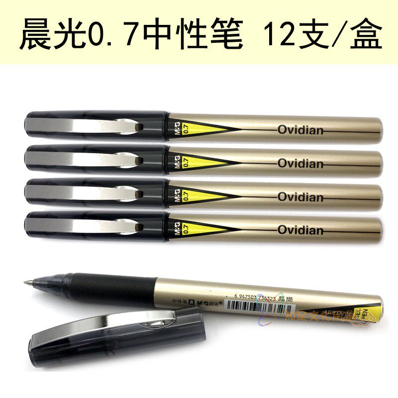 晨光粗0.7mm品尚中性笔速干签字笔黑色书写办公财务笔12支/盒