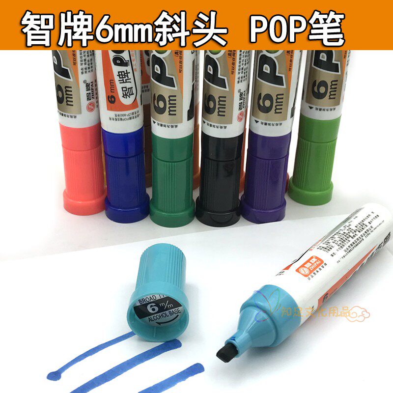 智牌大容量POP唛克笔6mm斜头记号笔美工笔广告笔12色可加墨水