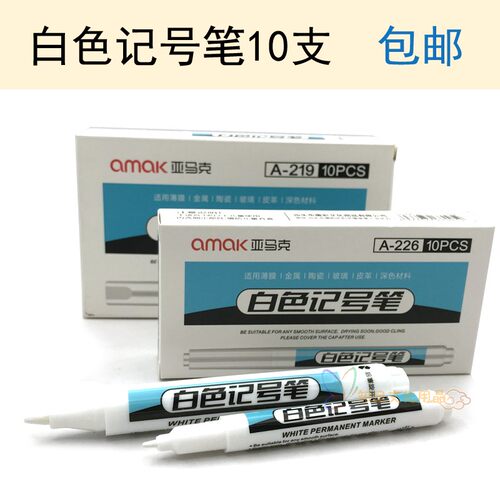 粗头细头白色记号笔办公笔