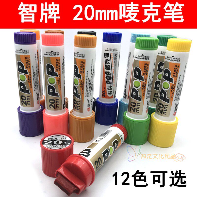 智牌大容量记号笔加粗20mm平头POP美工唛克笔广告笔12色可加墨水