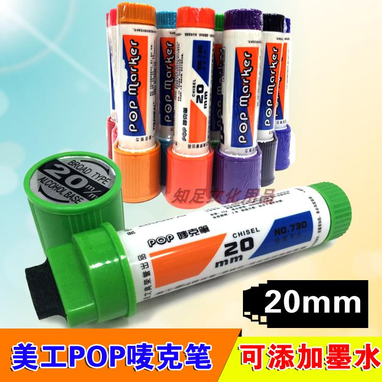 POP广告笔唛克笔20mm海报美工笔记号笔特粗宽绘图大头笔可加墨水