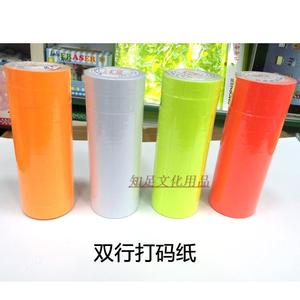 双排标价纸打价纸不干胶标签纸打码纸商品价格标签10卷装多色可选