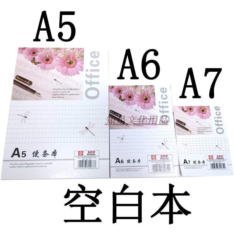 嘉升A5/A6/A7空白便条本便条纸便签本小草稿纸白纸空白笔记本