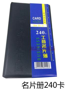 新得利名片册240卡资料卡