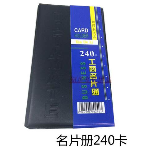 新得利名片册240卡资料卡