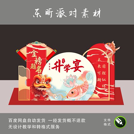 毕业季升学宴布置高考金榜题名谢师宴舞台背景墙美陈KT板素材CDR