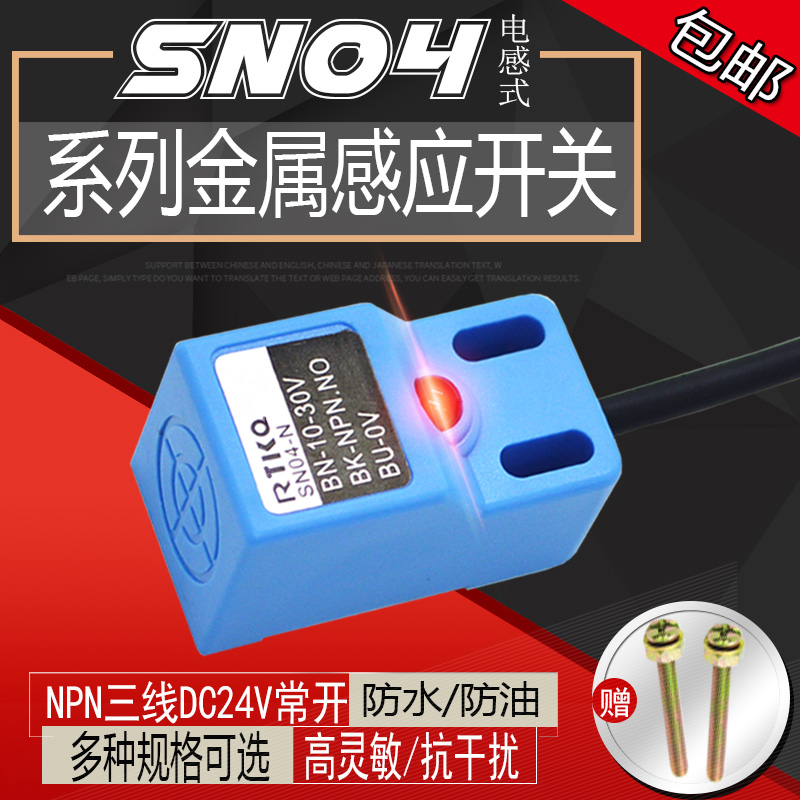 厂家直销 接近开关金属感应开关SN04-N SN04-P SN04-N2 SN04-P2