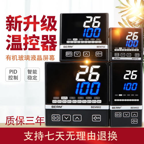 贝尔美温控器智能数显多种输入PID调节温度控制仪 BEM102 402 702