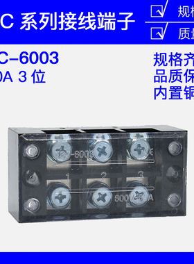 【铜件】TB-603 TBC-603 TBC-6003  60A 3P接线端子板 大电流端子