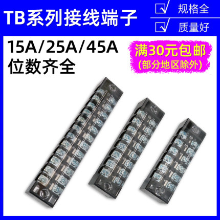 TB-1512/2503/4506接线端子盒15A 25A 45A电线连接器固定式接线排